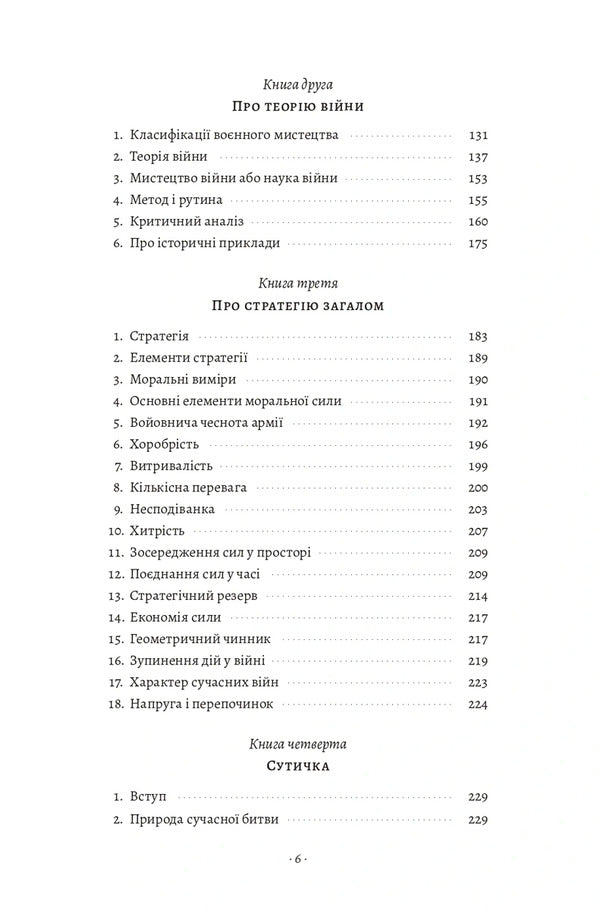 About The War - Про вйну Karl von Clausewitz - Карл фон Клаузевц 9786178621117-3
