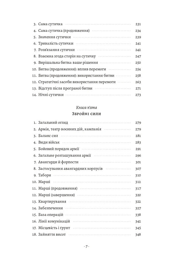 About The War - Про вйну Karl von Clausewitz - Карл фон Клаузевц 9786178621117-4