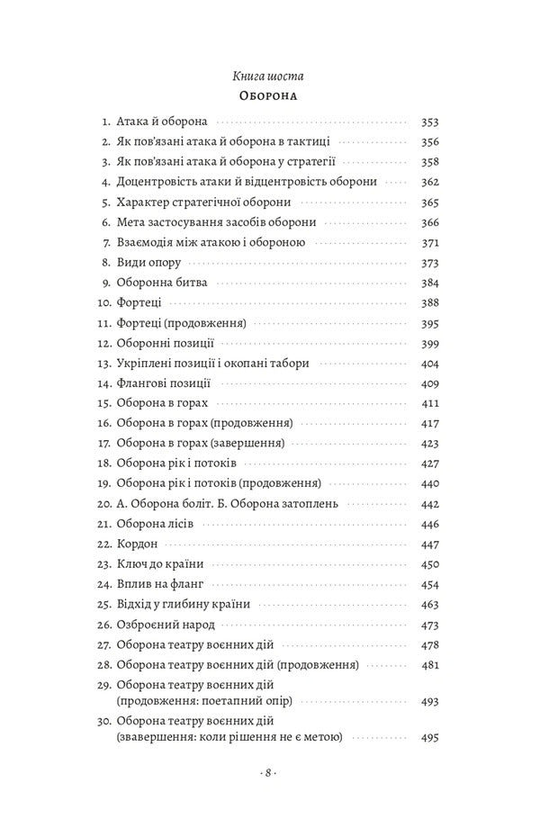 About The War - Про вйну Karl von Clausewitz - Карл фон Клаузевц 9786178621117-5
