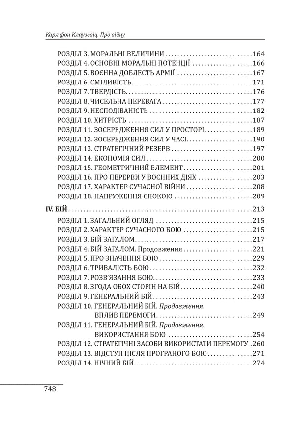 About The War - Про вйну Karl von Clausewitz - Карл фон Клаузевц 9786178747169-4