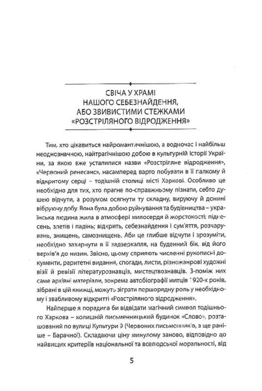 About Themselves. Autobiographies Of Ukrainian Artists Of The 1920S / Самі про себе. Автобіографії українських митців 1920-х років Raisa Movchan / Раиса Мовчан 9786178467043-2