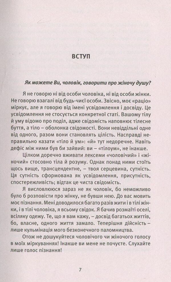 About Women.A celebration of the female spirit / Про Жінок. Торжество жіночого духу Ошо (Бхагван Шри Раджниш) 978-617-7646-03-6-4