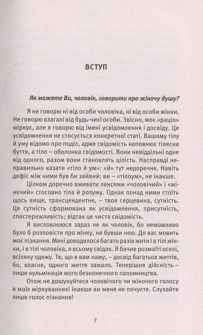 About Women.A celebration of the female spirit / Про Жінок. Торжество жіночого духу Ошо (Бхагван Шри Раджниш) 978-617-7646-03-6-4