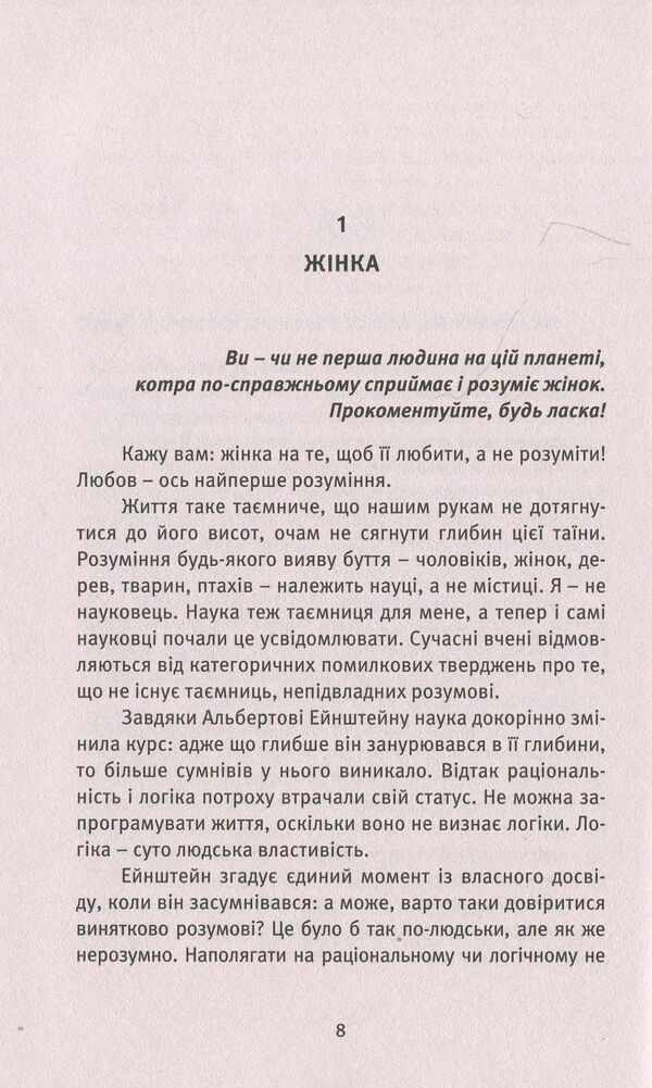 About Women.A celebration of the female spirit / Про Жінок. Торжество жіночого духу Ошо (Бхагван Шри Раджниш) 978-617-7646-03-6-5