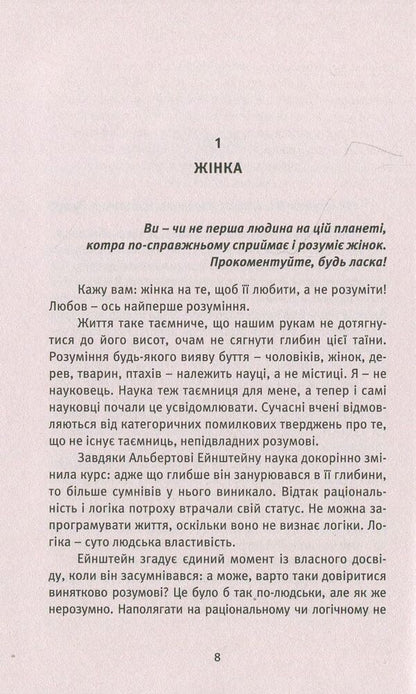 About Women.A celebration of the female spirit / Про Жінок. Торжество жіночого духу Ошо (Бхагван Шри Раджниш) 978-617-7646-03-6-5