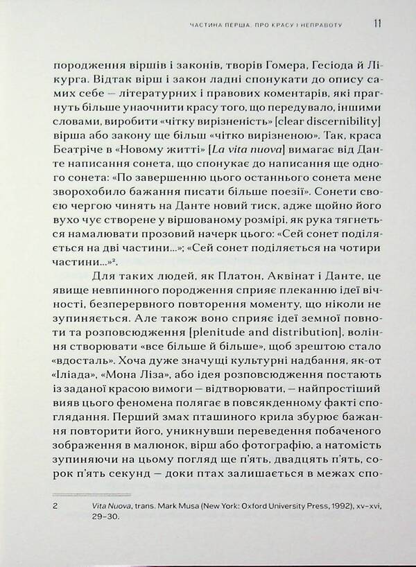About beauty and justice / Про красу і справедливість Элейн Скарри 9786179553325-6