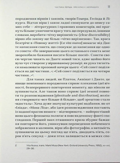 About beauty and justice / Про красу і справедливість Элейн Скарри 9786179553325-6