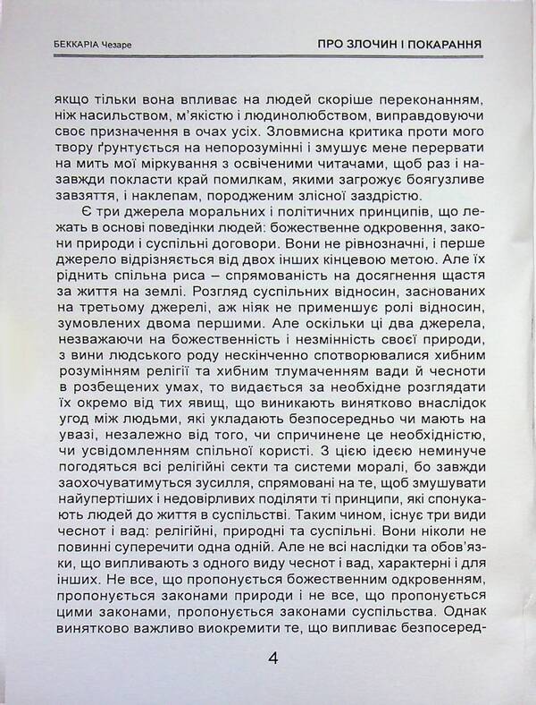 About crime and punishment / Про злочин і покарання Чезаре Беккариа 978-617-8783-02-0-4