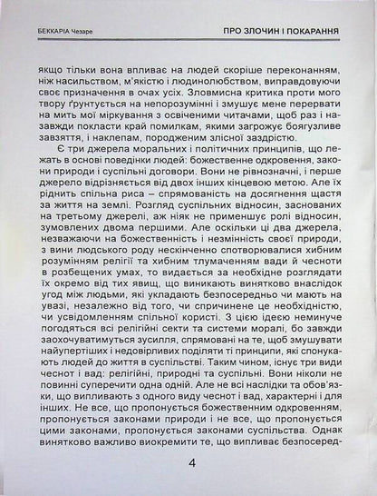 About crime and punishment / Про злочин і покарання Чезаре Беккариа 978-617-8783-02-0-4