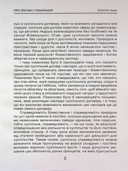 About crime and punishment / Про злочин і покарання Чезаре Беккариа 978-617-8783-02-0-5