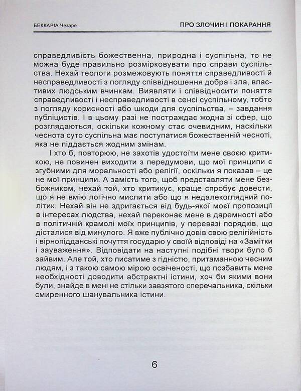About crime and punishment / Про злочин і покарання Чезаре Беккариа 978-617-8783-02-0-6