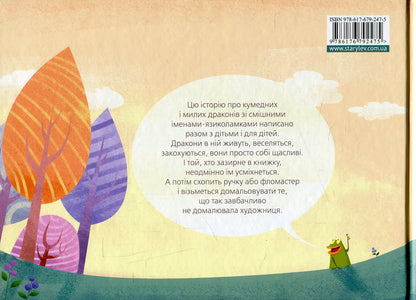 About dragons and happiness / Про драконів і щастя Екатерина Михалицына 978-617-679-247-5-3