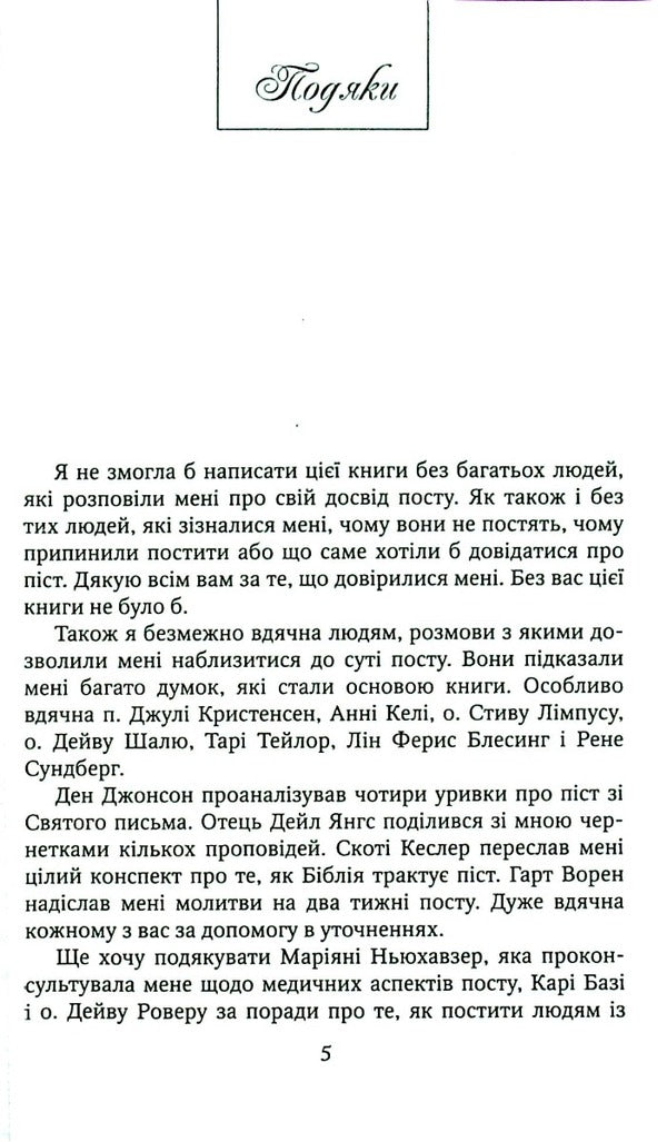 About fasting. Spiritual liberation from passions / Про піст. Духовне звільнення від пристрастей Линн М. Бааб 978-966-395-535-3-3