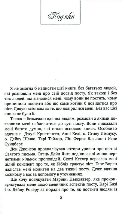 About fasting. Spiritual liberation from passions / Про піст. Духовне звільнення від пристрастей Линн М. Бааб 978-966-395-535-3-3