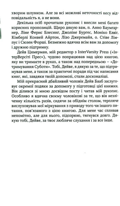 About fasting. Spiritual liberation from passions / Про піст. Духовне звільнення від пристрастей Линн М. Бааб 978-966-395-535-3-4
