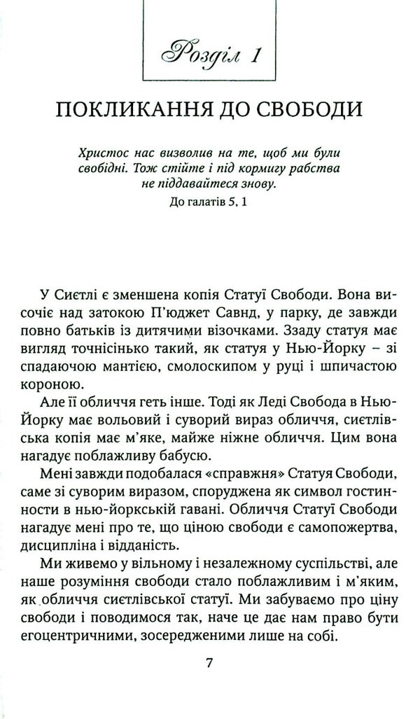 About fasting. Spiritual liberation from passions / Про піст. Духовне звільнення від пристрастей Линн М. Бааб 978-966-395-535-3-5