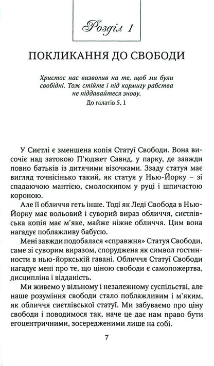About fasting. Spiritual liberation from passions / Про піст. Духовне звільнення від пристрастей Линн М. Бааб 978-966-395-535-3-5