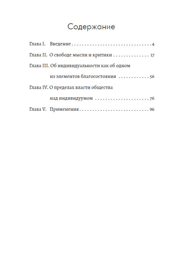 About freedom / О свободе Джон Стюарт Милль 978-617-7938-91-9-2
