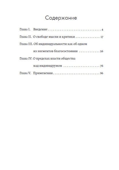 About freedom / О свободе Джон Стюарт Милль 978-617-7938-91-9-2