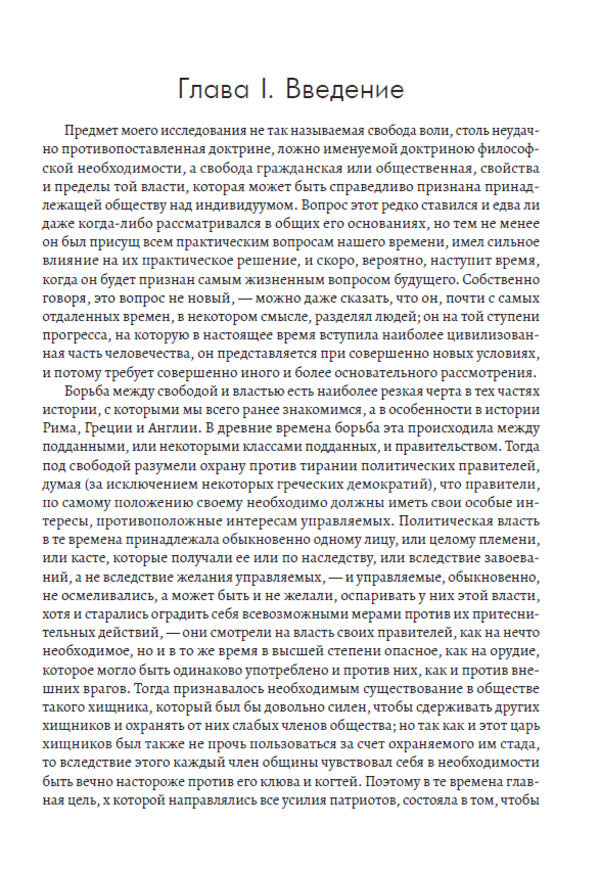 About freedom / О свободе Джон Стюарт Милль 978-617-7938-91-9-3