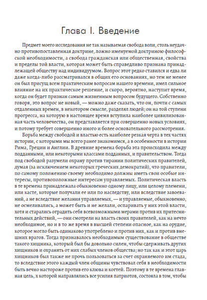 About freedom / О свободе Джон Стюарт Милль 978-617-7938-91-9-3