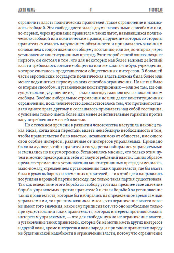 About freedom / О свободе Джон Стюарт Милль 978-617-7938-91-9-4