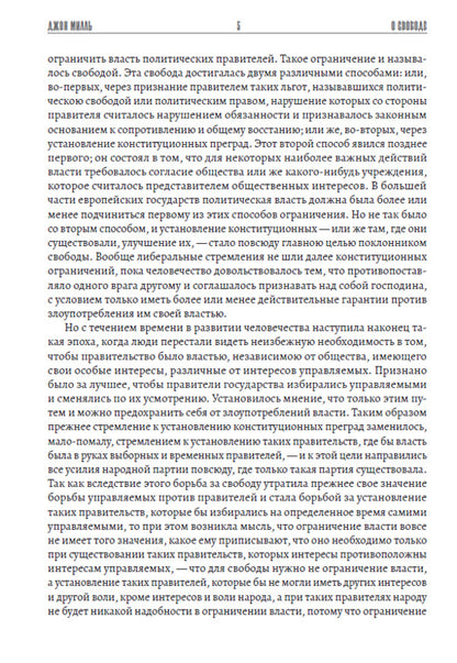 About freedom / О свободе Джон Стюарт Милль 978-617-7938-91-9-4