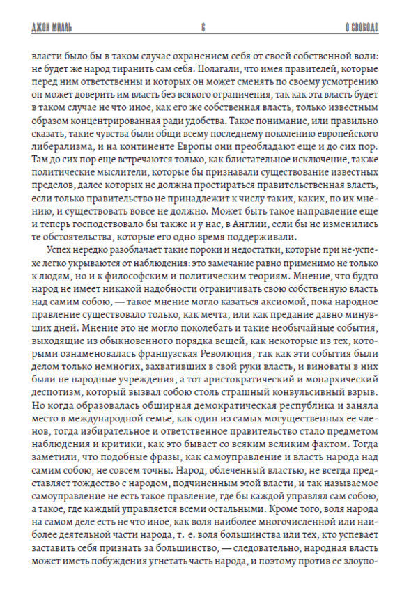 About freedom / О свободе Джон Стюарт Милль 978-617-7938-91-9-5
