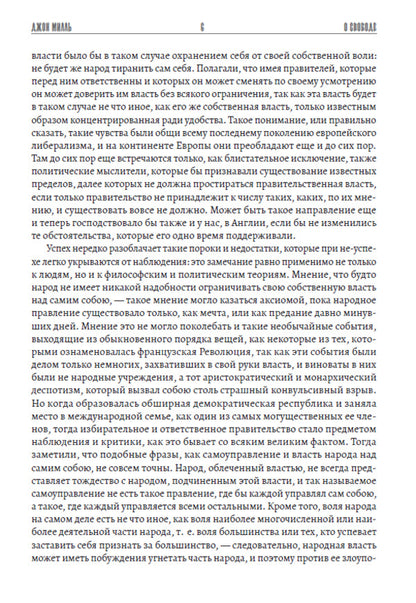 About freedom / О свободе Джон Стюарт Милль 978-617-7938-91-9-5