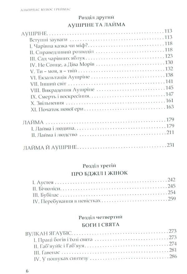 About gods and people / Про богів та людей Альгирдас Жюльен Греймас, Альгирдас Юлюс Греймас 978-966-518-726-4-4