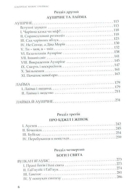 About gods and people / Про богів та людей Альгирдас Жюльен Греймас, Альгирдас Юлюс Греймас 978-966-518-726-4-4