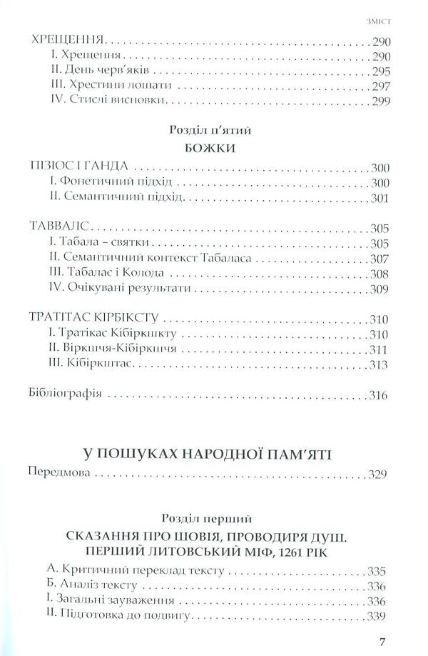 About gods and people / Про богів та людей Альгирдас Жюльен Греймас, Альгирдас Юлюс Греймас 978-966-518-726-4-5