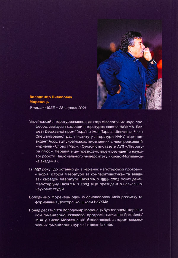 About human in Man / Про людське в Людині Владимир Моренец 978-617-7538-97-3-2