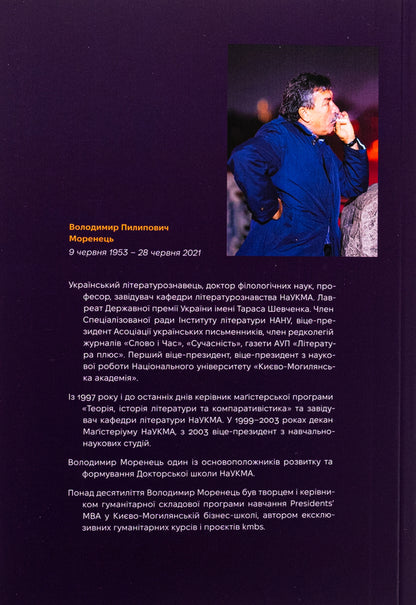 About human in Man / Про людське в Людині Владимир Моренец 978-617-7538-97-3-2