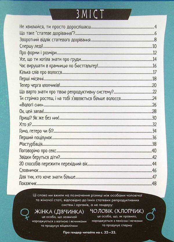 About 'it' in numbers.Interesting about sex and growing up / Про 'це' в цифрах. Цікаво про секс і дорослішання Лиз Флейвел 978-617-09-7104-3-3
