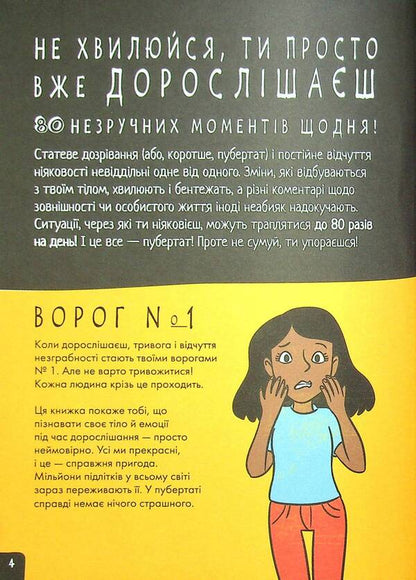 About 'it' in numbers.Interesting about sex and growing up / Про 'це' в цифрах. Цікаво про секс і дорослішання Лиз Флейвел 978-617-09-7104-3-5