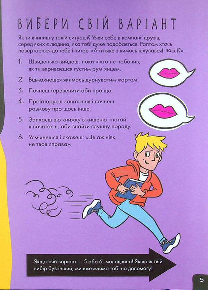 About 'it' in numbers.Interesting about sex and growing up / Про 'це' в цифрах. Цікаво про секс і дорослішання Лиз Флейвел 978-617-09-7104-3-6