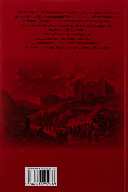 About laws. About the state. On the nature of the gods / Про закони. Про державу. Про природу богів Марк Тулий Цицерон 978-617-629-597-6-2