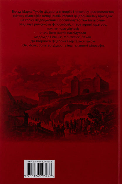 About laws. About the state. On the nature of the gods / Про закони. Про державу. Про природу богів Марк Тулий Цицерон 978-617-629-597-6-2