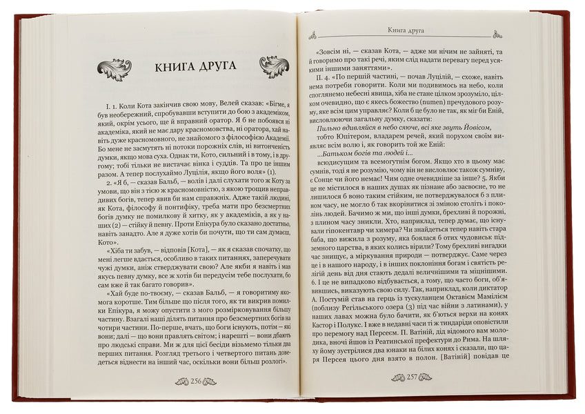 About laws. About the state. On the nature of the gods / Про закони. Про державу. Про природу богів Марк Тулий Цицерон 978-617-629-597-6-5