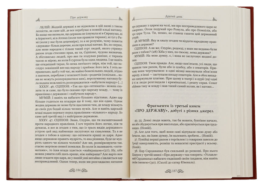 About laws. About the state. On the nature of the gods / Про закони. Про державу. Про природу богів Марк Тулий Цицерон 978-617-629-597-6-6