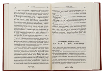 About laws. About the state. On the nature of the gods / Про закони. Про державу. Про природу богів Марк Тулий Цицерон 978-617-629-597-6-6
