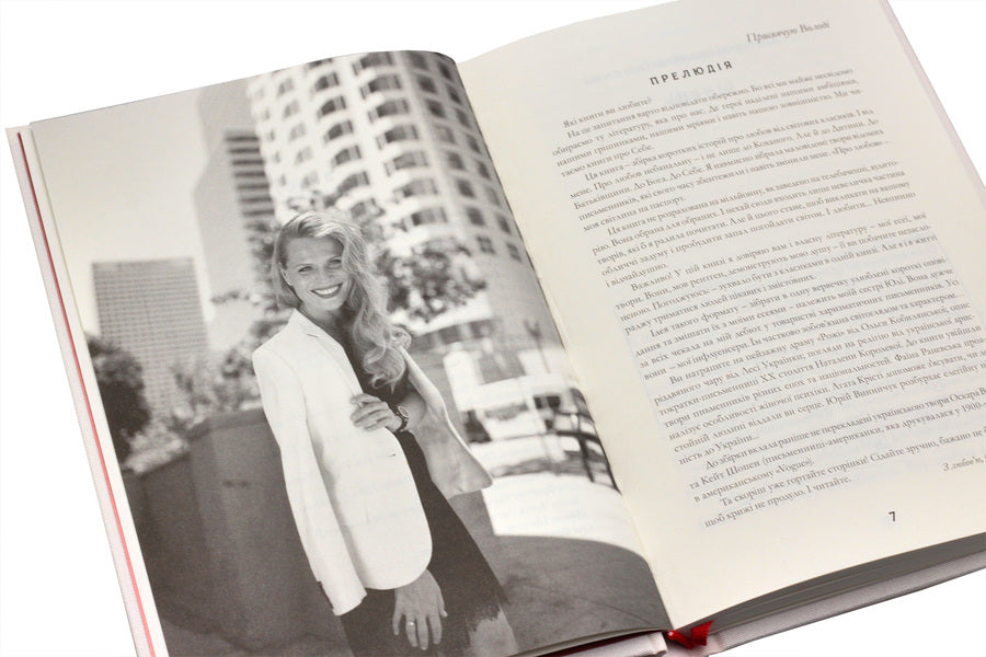 About love.Mrs. Freimuth's school / Про любов. Школа пані Фреймут Ольга Фреймут 978-966-97793-2-8-5