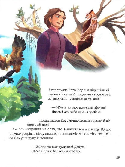 About magic and spells. The most beautiful fairy tales / Про магію й чари. Найкрасивіші казки  978-966-982-355-7-3