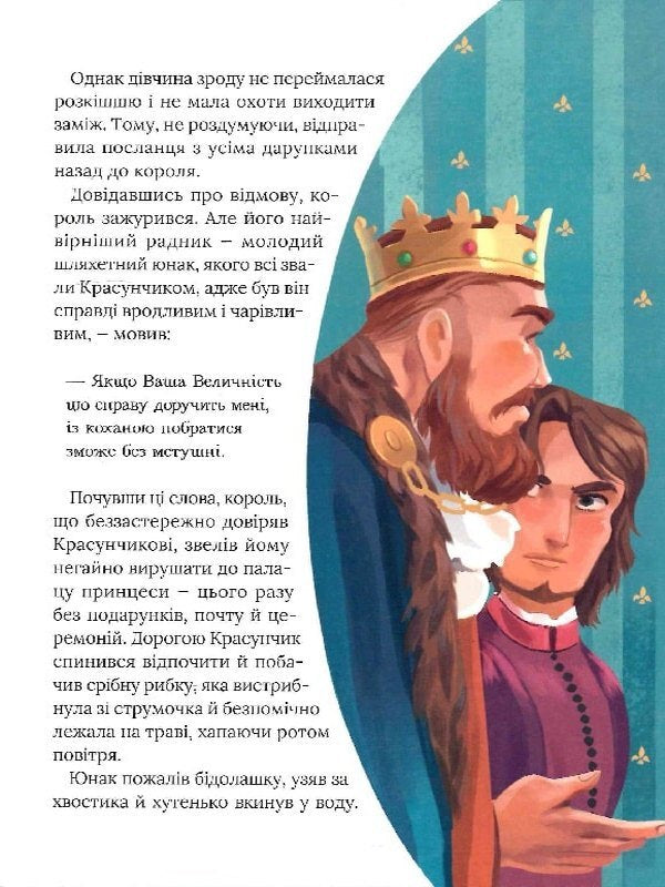 About magic and spells. The most beautiful fairy tales / Про магію й чари. Найкрасивіші казки  978-966-982-355-7-4