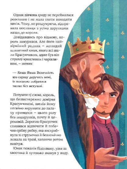 About magic and spells. The most beautiful fairy tales / Про магію й чари. Найкрасивіші казки  978-966-982-355-7-4