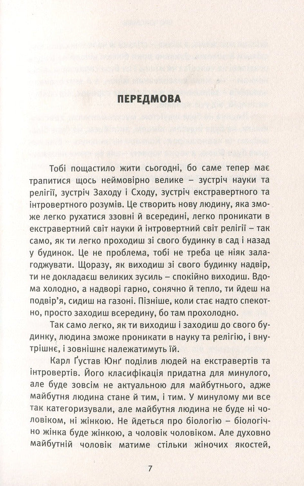 About men. A crisis of courage as a chance to know yourself / Про чоловіків. Криза мужності як шанс пізнати себе Ошо (Бхагван Шри Раджниш) 978-617-7646-04-3-5