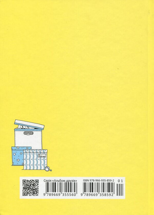 About my cat (Yellow) / About my cat (Жовтий) Лилия Гуменная 978-966-935-859-2-01-2