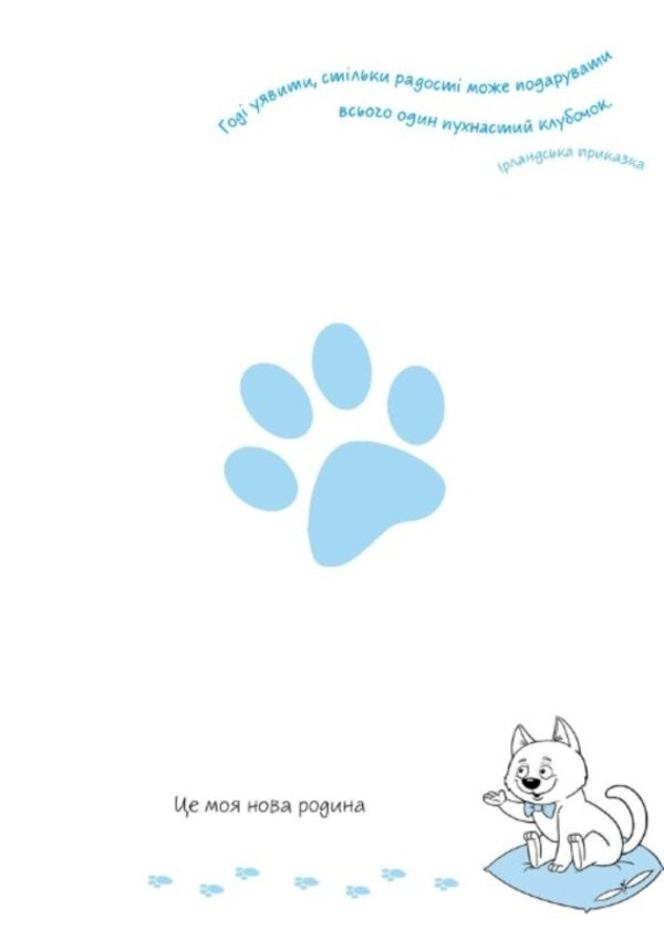 About my cat (Yellow) / About my cat (Жовтий) Лилия Гуменная 978-966-935-859-2-01-4