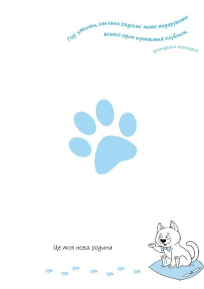About my cat (Yellow) / About my cat (Жовтий) Лилия Гуменная 978-966-935-859-2-01-4